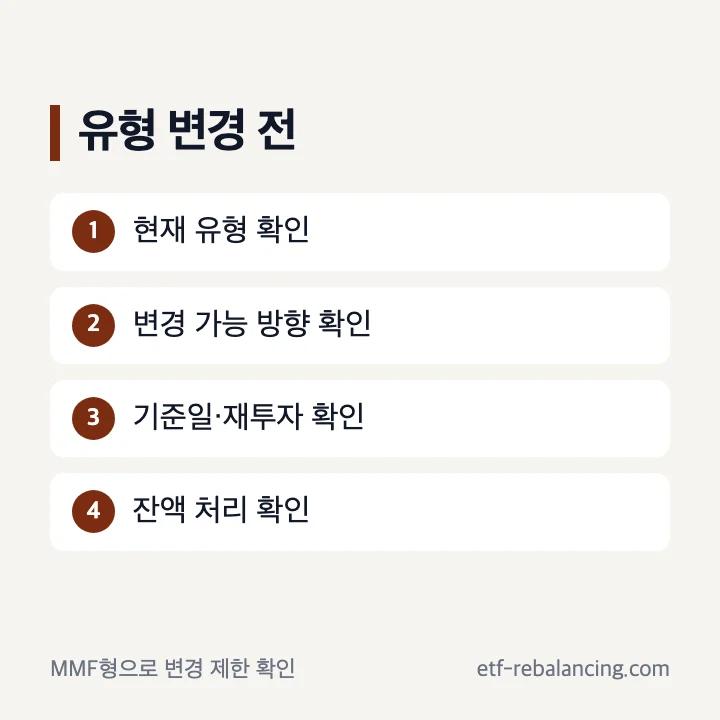 KB증권 CMA 유형 변경과 RP형 확인