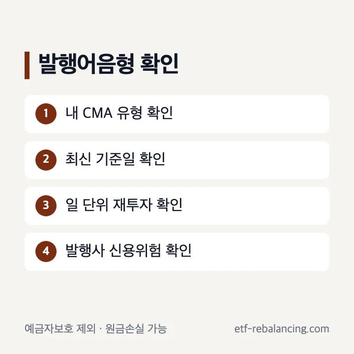 KB증권 CMA 발행어음형 운용 구조와 위험