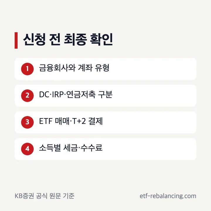 KB퇴직연금 금융회사 계좌명 신청 상태 최종 확인