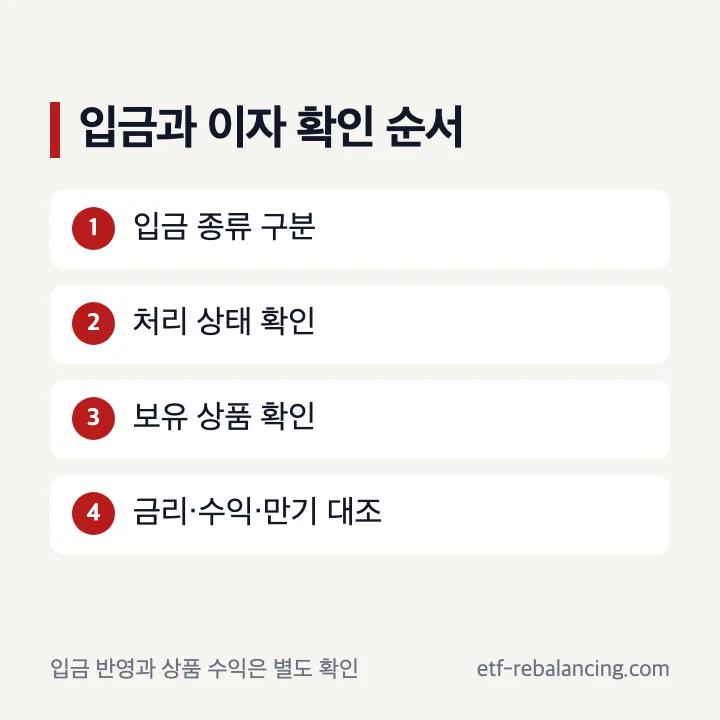 한국투자증권 퇴직연금 이자와 입금 확인 항목