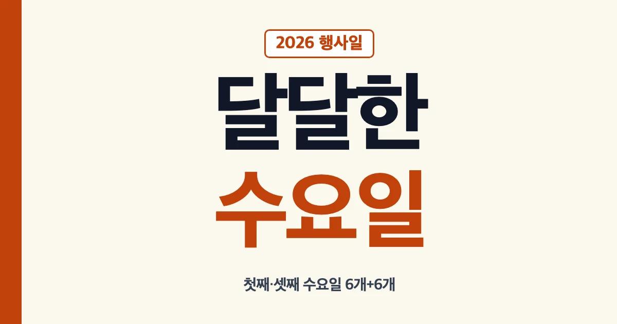 크리스피크림 도넛 달달한 수요일 2026년 날짜와 행사 조건