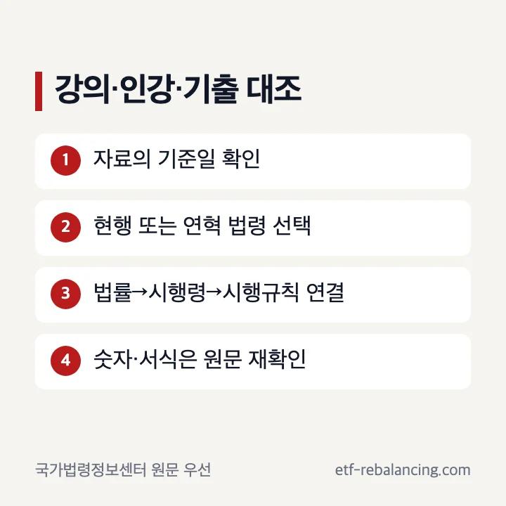지방세법 강의 인강 기출 현행 조문 대조 순서