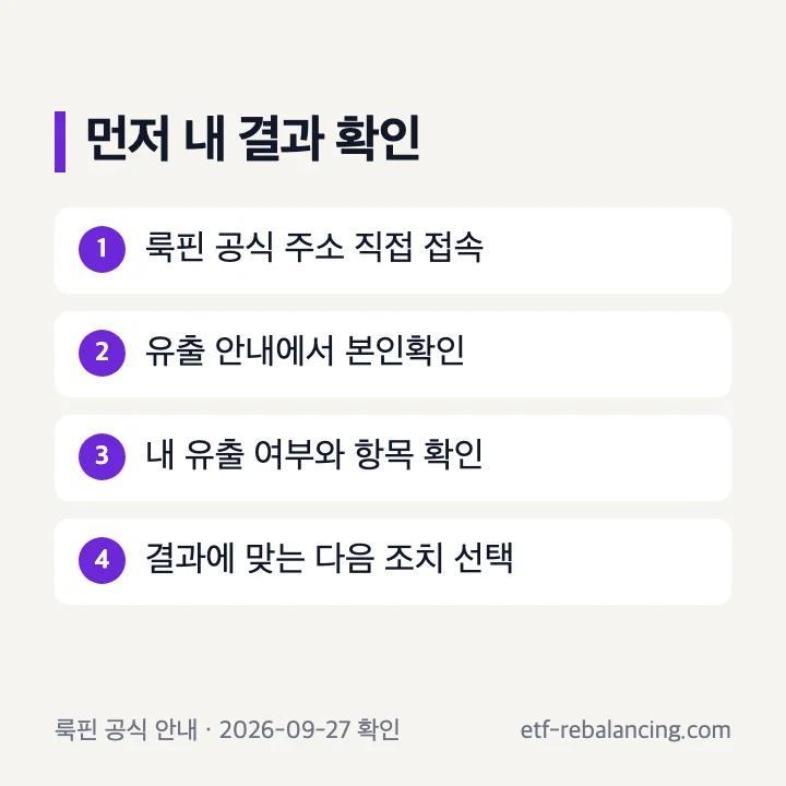룩핀 공식 홈페이지에서 본인확인으로 확인하는 순서