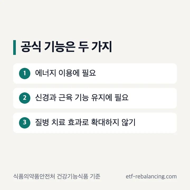 마그네슘의 공식 기능 두 가지