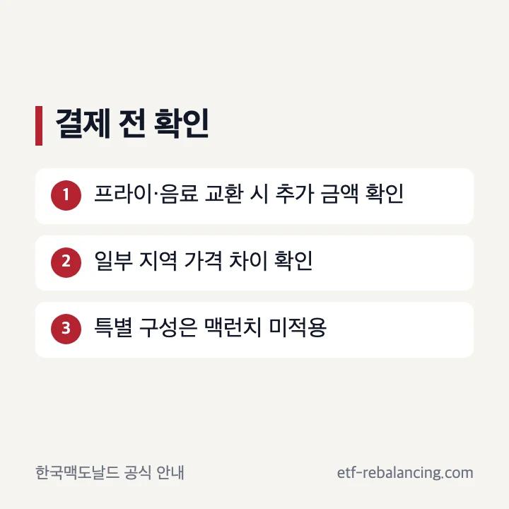 아시아 스페셜 팩 메뉴 교환과 가격 확인