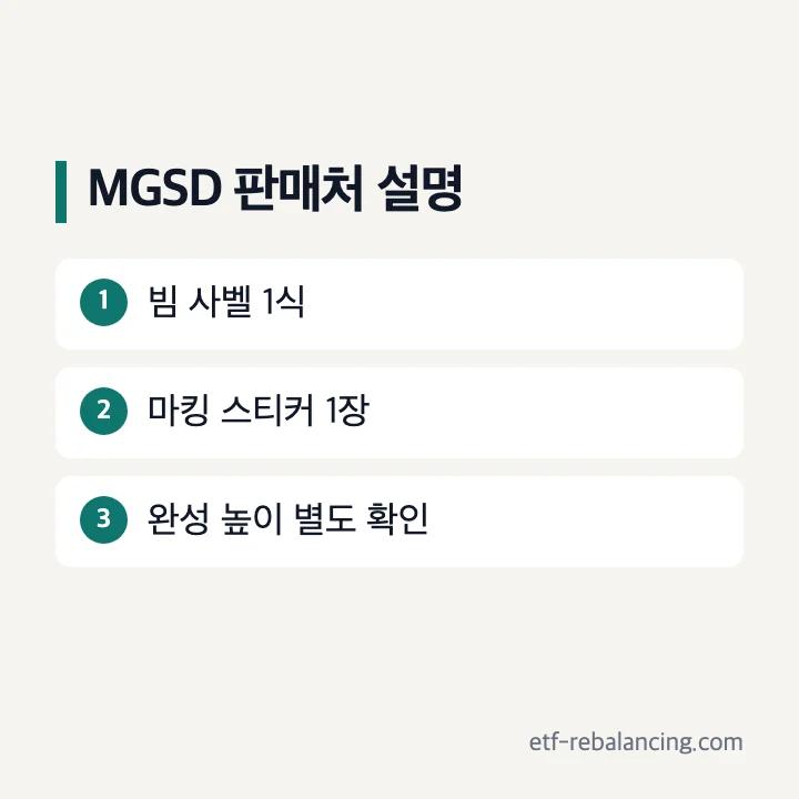 MGSD 크샤트리아 판매처 설명의 부속품 두 가지