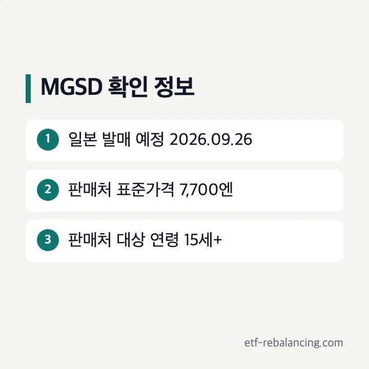2026년 9월 26일 일본 발매 예정과 판매처의 7,700엔 표준가격