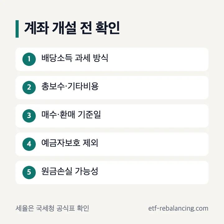 MMF 세금과 계좌 가입 전 확인 항목