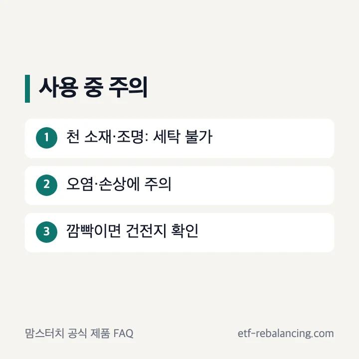 청사초롱 키링의 세탁 불가와 오염 주의