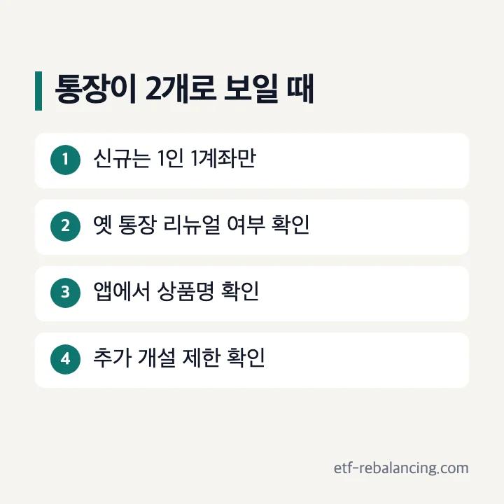 OK저축은행 파킹통장이 2개로 보일 때 확인 순서