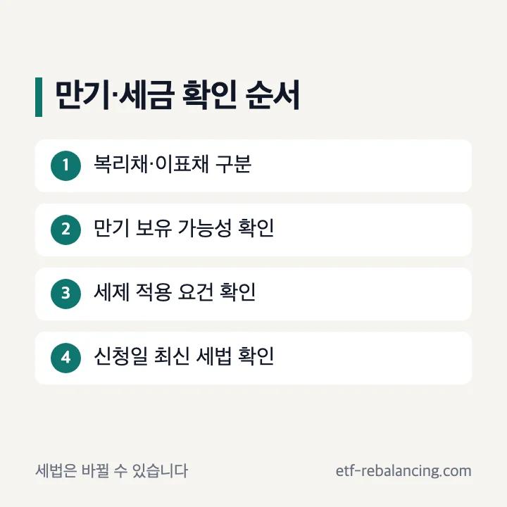 개인국채 만기이자와 세금 확인 항목