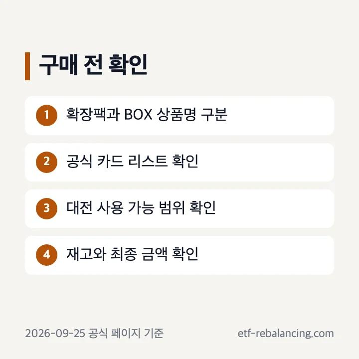 포켓몬 30주년 카드 구매 전 공식 카드 목록과 상품명 확인 순서