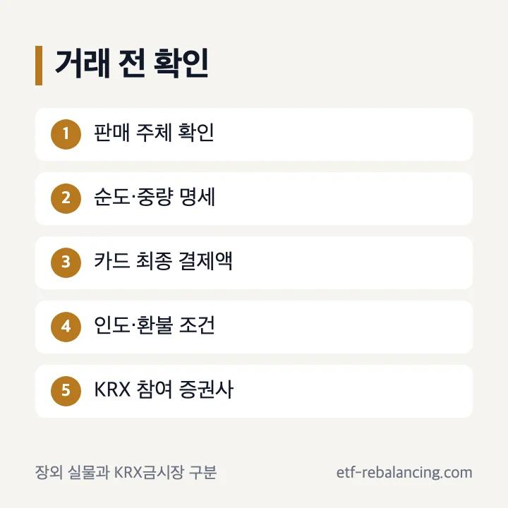순금 거래처와 카드결제 전 확인할 조건