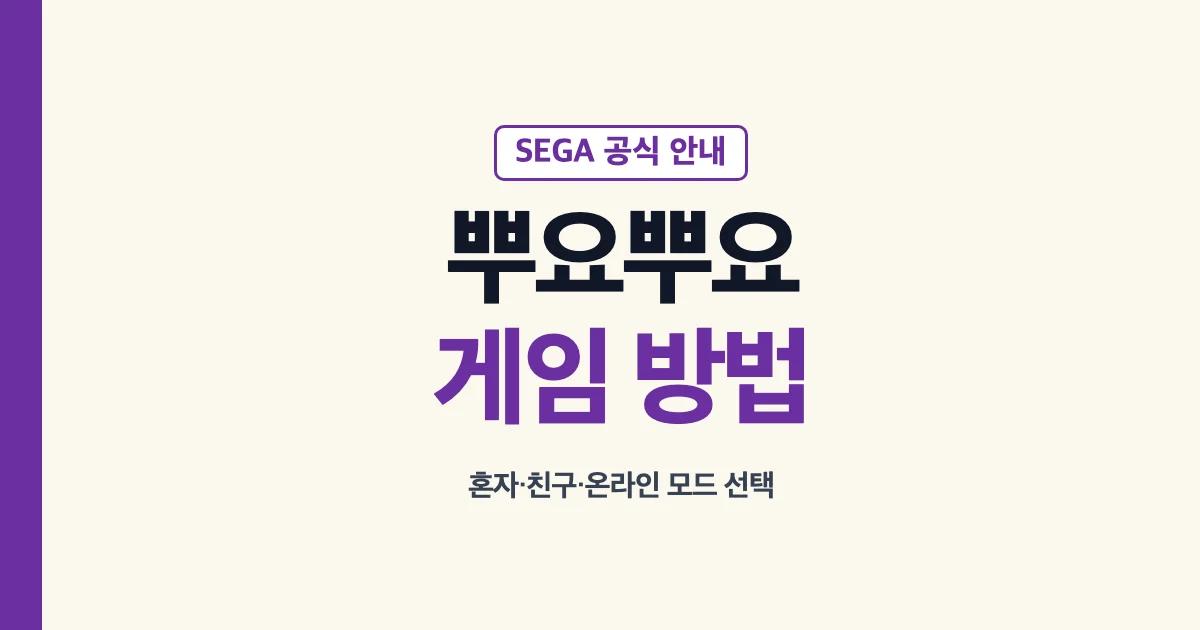 뿌요뿌요 테트리스 2S 플레이 모드 선택