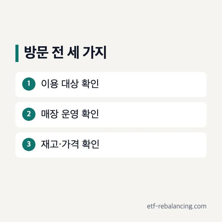 PX 방문 전 이용 자격과 매장 운영 안내 확인