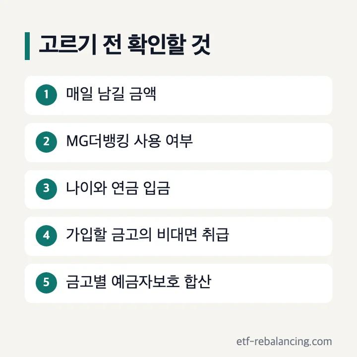 새마을금고 파킹통장 고르기 전 확인할 것