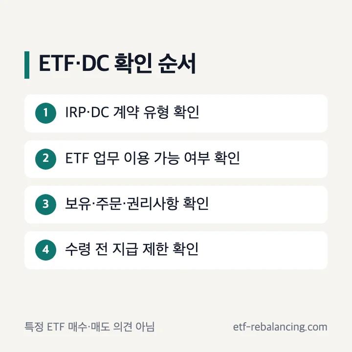 삼성생명 퇴직연금 ETF와 DC 계약 확인 순서