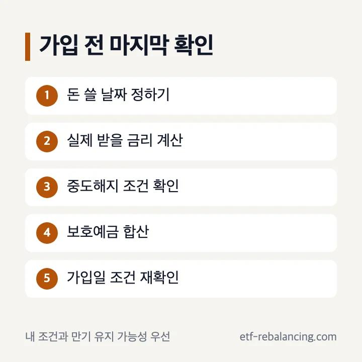 저축은행 예금 추천과 특판 가입 전 확인 목록