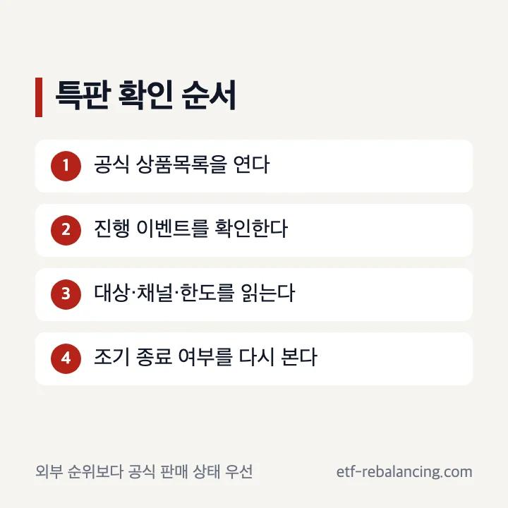 SBI저축은행 특판 확인 순서