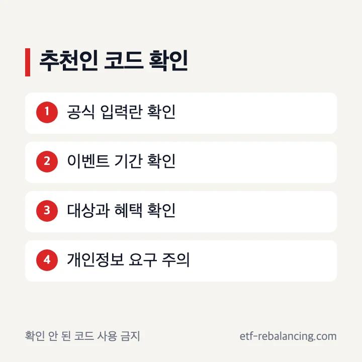 SBI 생활파킹통장 추천인 코드 공식 확인 기준
