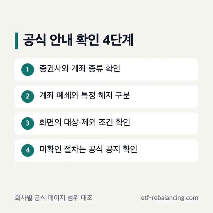 증권계좌 해지 공식 안내 범위 확인 순서