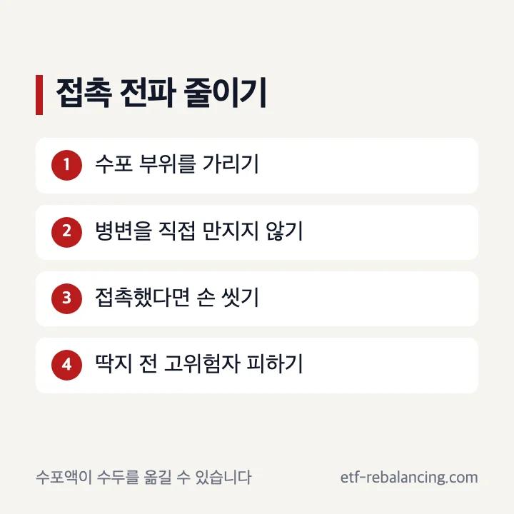 대상포진 수포가 딱지로 변할 때까지 접촉을 줄이는 방법