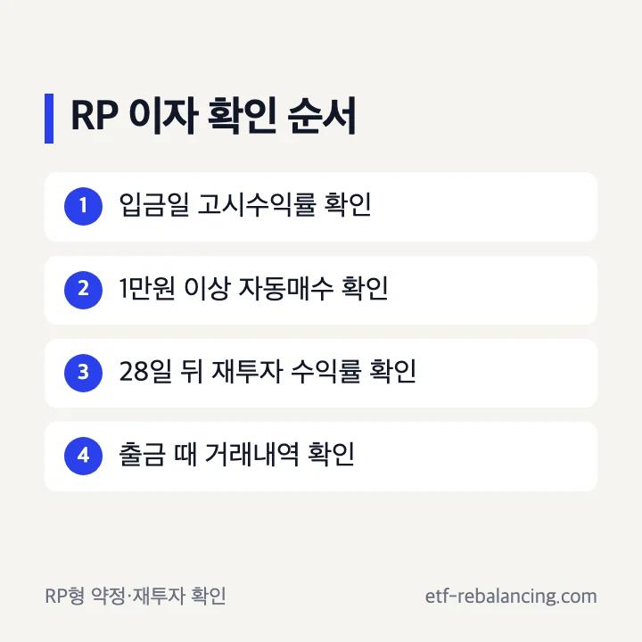 신한투자증권 CMA RP 자동매수와 이자 확인