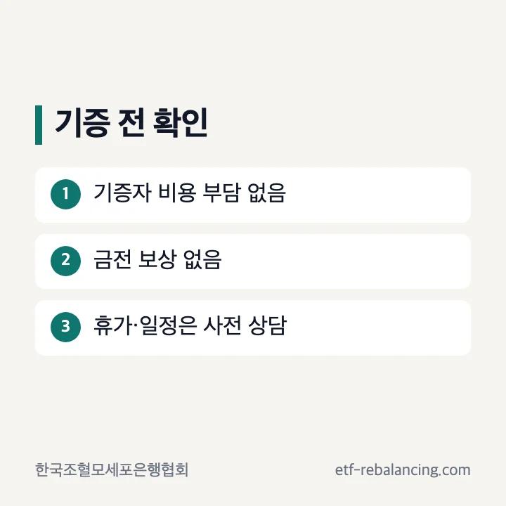 기증 비용과 상담 전 확인할 사항