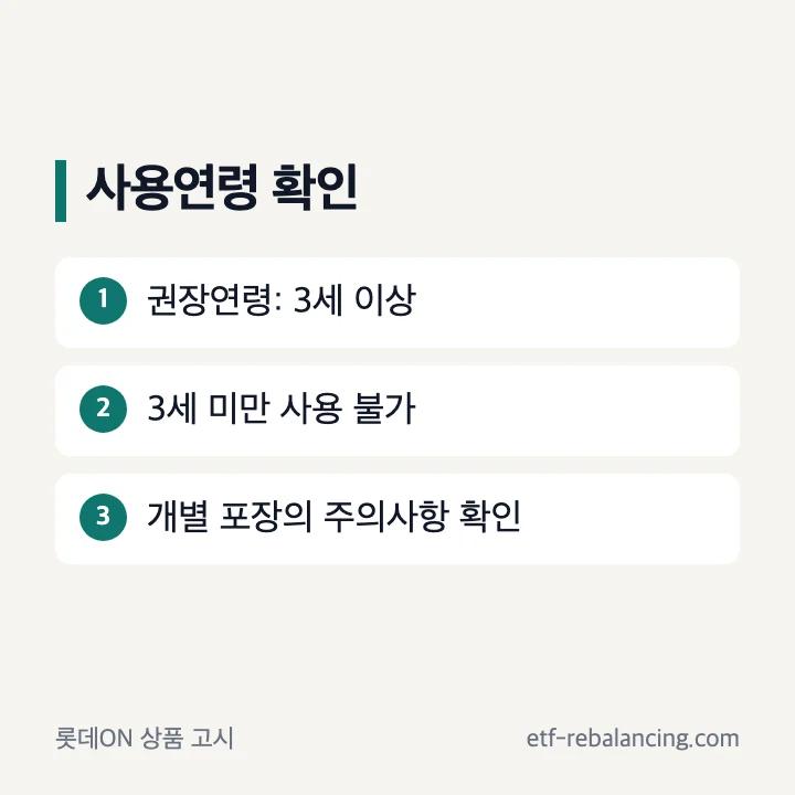 권장연령 3세 이상과 3세 미만 사용 불가 안내