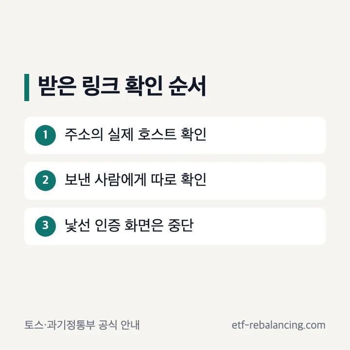 받은 링크에서 주소와 최종 이동 화면을 살피는 순서