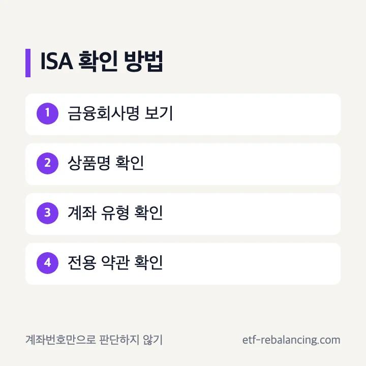 토스 ISA 계좌 개설 불가와 계좌 유형 확인 항목