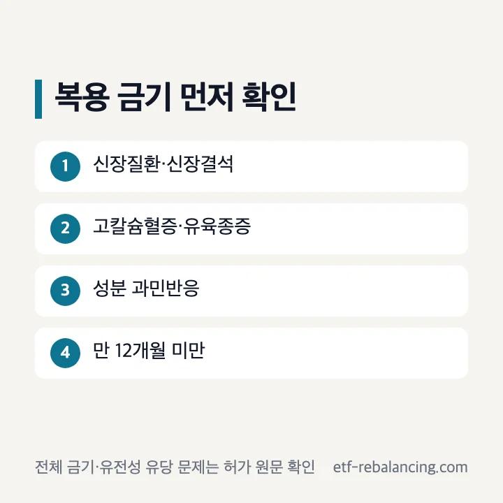 투엑스비추어블정 사용상의 주의사항에서 복용하지 말아야 할 대상