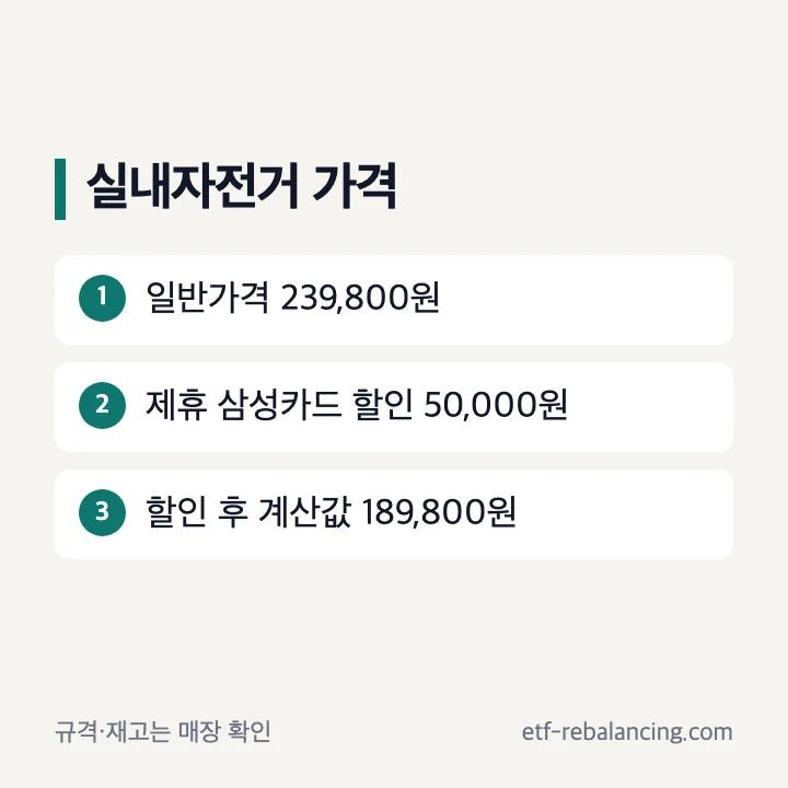 비바로 접이식 큐브 실내자전거 전단 가격 계산