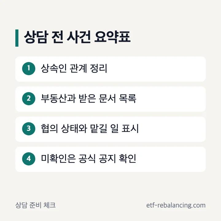 울산상속법무사 상담 전 준비할 사건 요약표