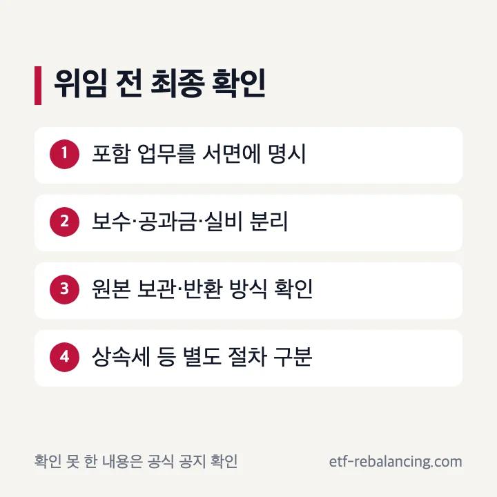 울산상속법무사 위임 전 업무 비용 자료 반환 최종 확인
