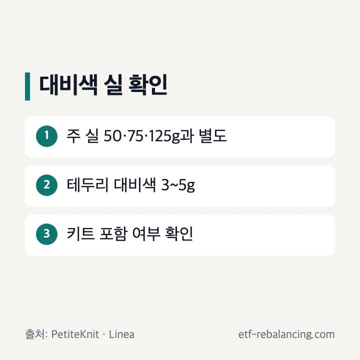 우마스카프 대비색 테두리 실은 주 실과 별도