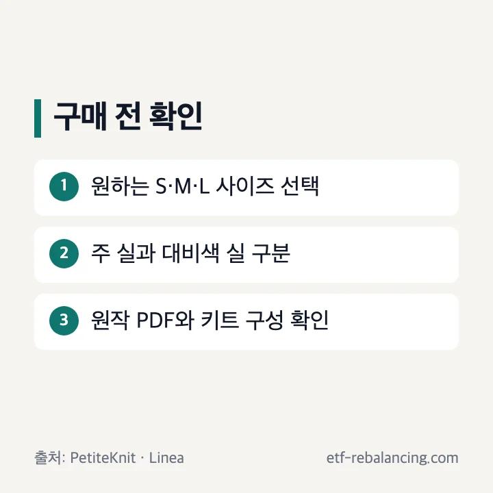 우마스카프 원작 도안과 재료 확인 순서