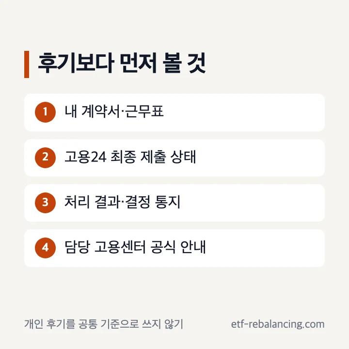 실업급여 단기알바 후기 전 확인할 공식 자료