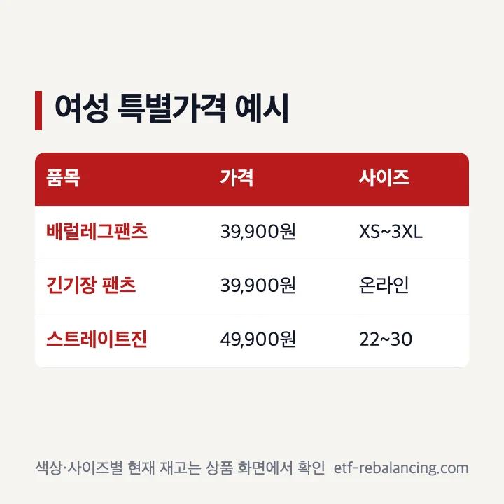유니클로 추석 특별가격 여성 팬츠 예시와 사이즈