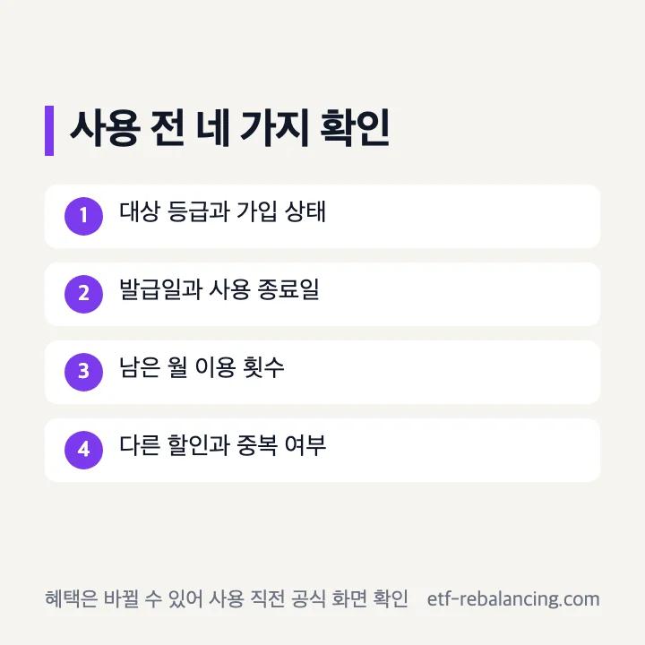 유플러스 멤버십 사용 전 확인할 네 가지 조건