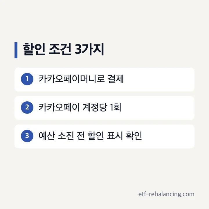 카카오페이머니, 계정당 1회, 예산 소진 조건 점검