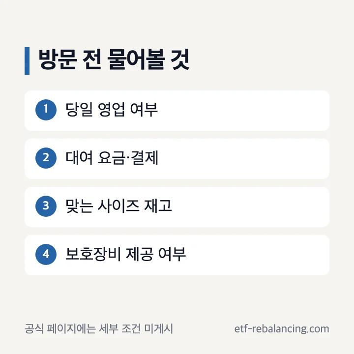여의도공원 인라인 대여료 영업시간 재고 확인 항목