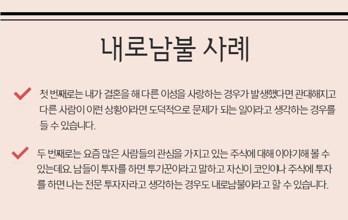 내로남불 뜻 2