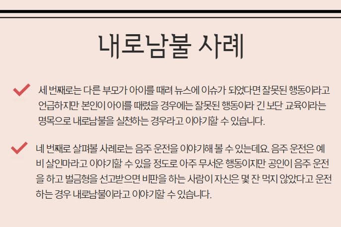 내로남불 뜻 3