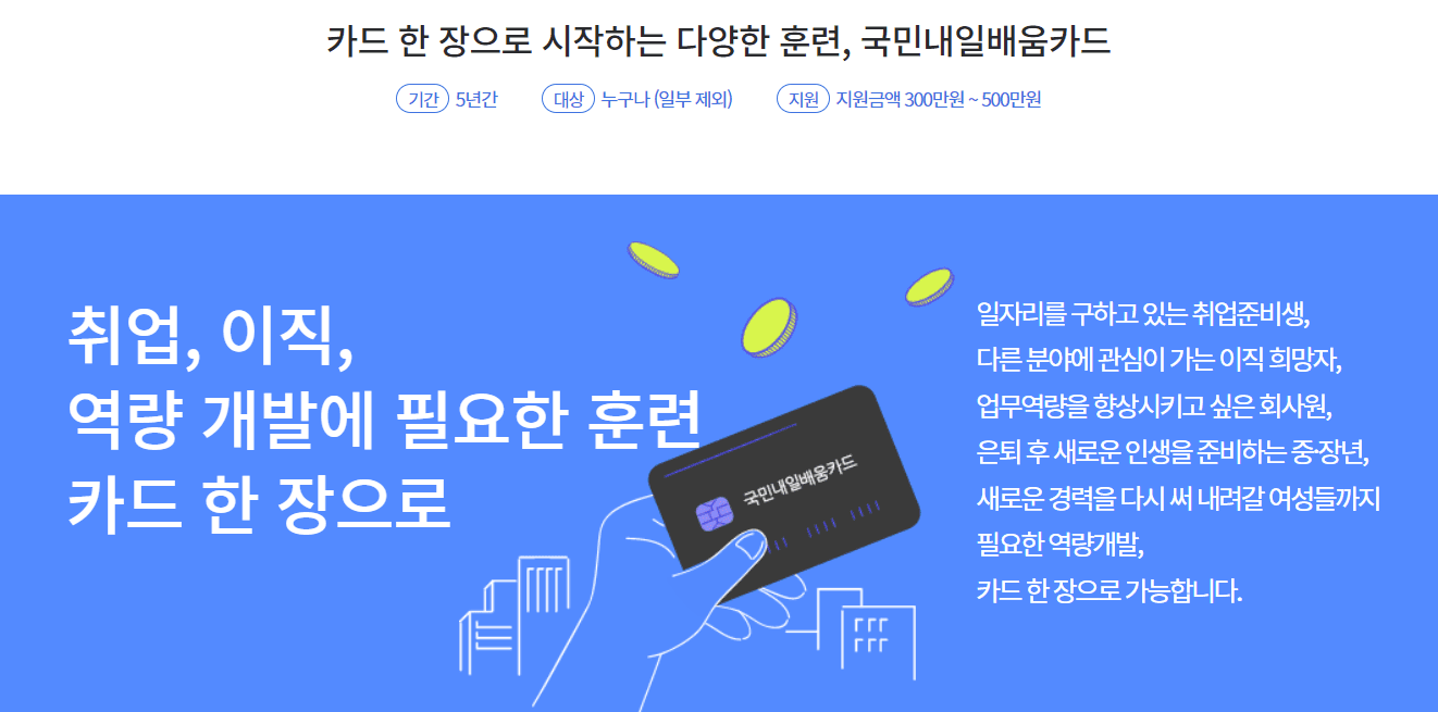 내일배움카드 1