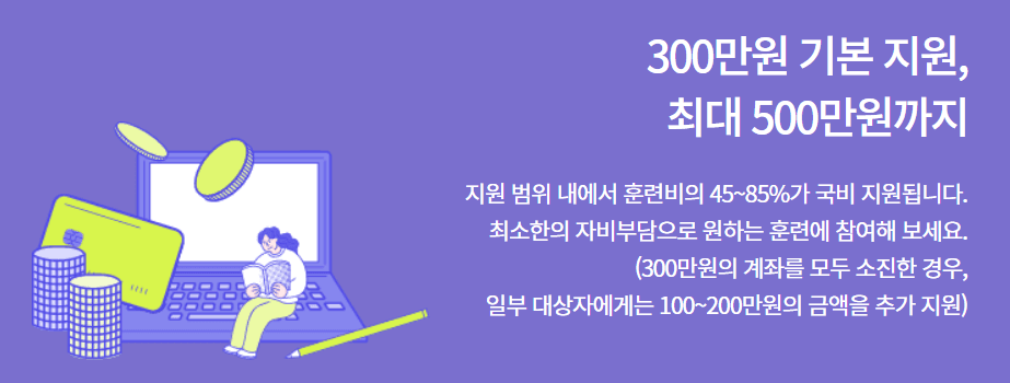내일배움카드 2