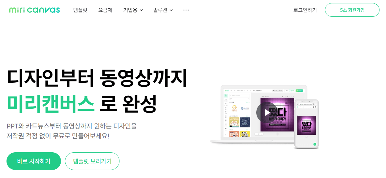 미리캔버스 1