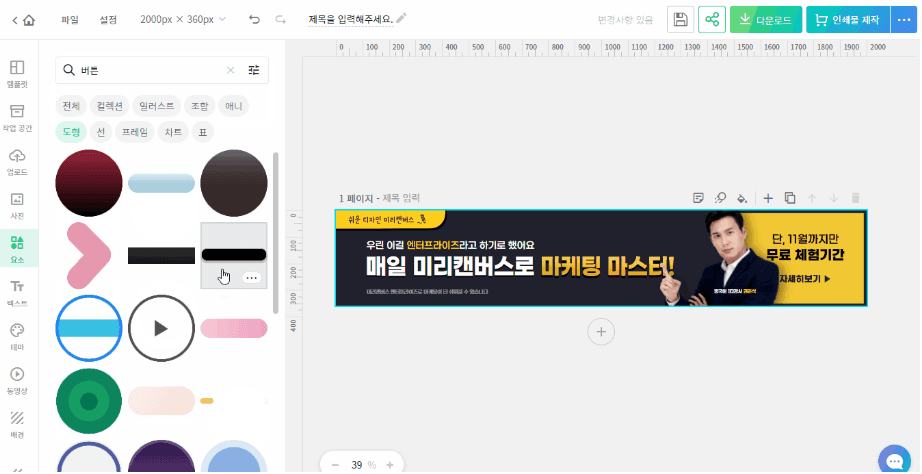 미리캔버스 5