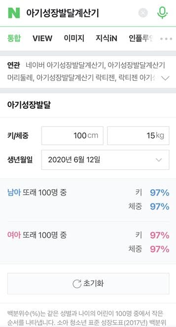 아기성장발달계산기 1