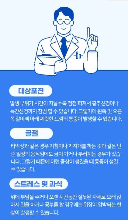 왼쪽 갈비뼈 아래 통증 2